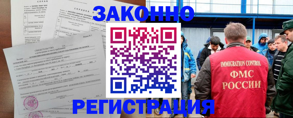 временная регистрация в квартире в Светлограде