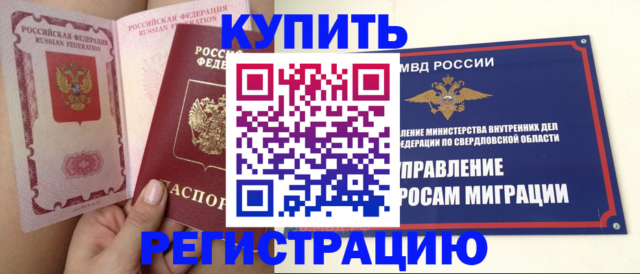 прописка ребенка в Светлограде