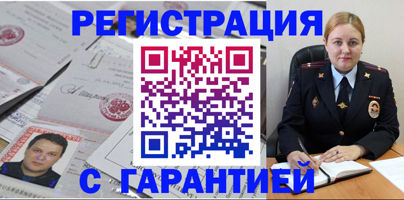 прописка штамп в Светлограде
