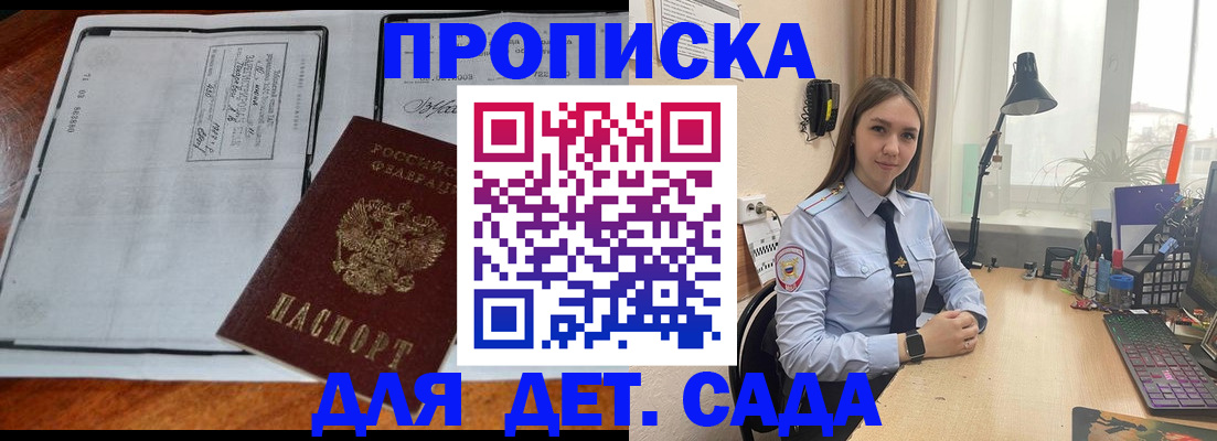 прописка для школы в Светлограде
